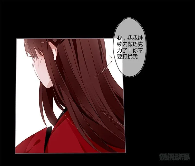情人节特别篇（上） 第19页