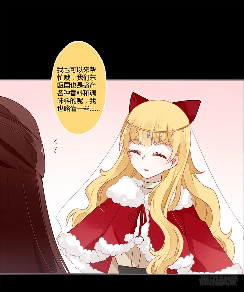 情人节特别篇（上） 第21页