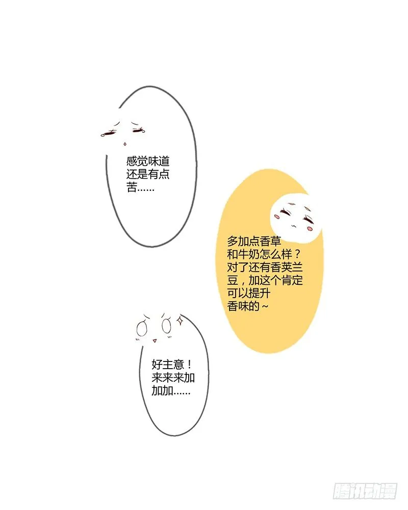 情人节特别篇（上） 第23页