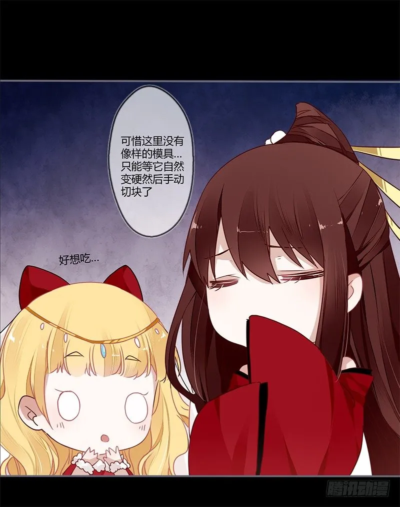 情人节特别篇（上） 第28页