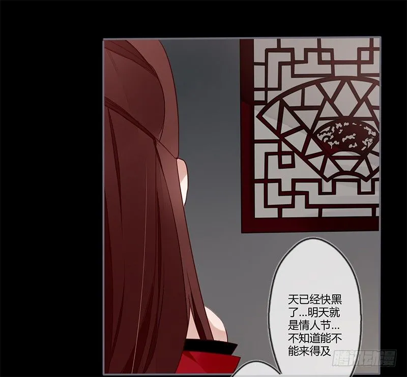 情人节特别篇（上） 第29页