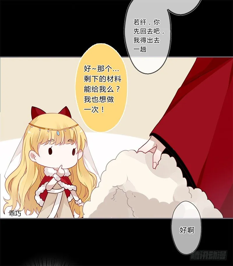 情人节特别篇（上） 第30页