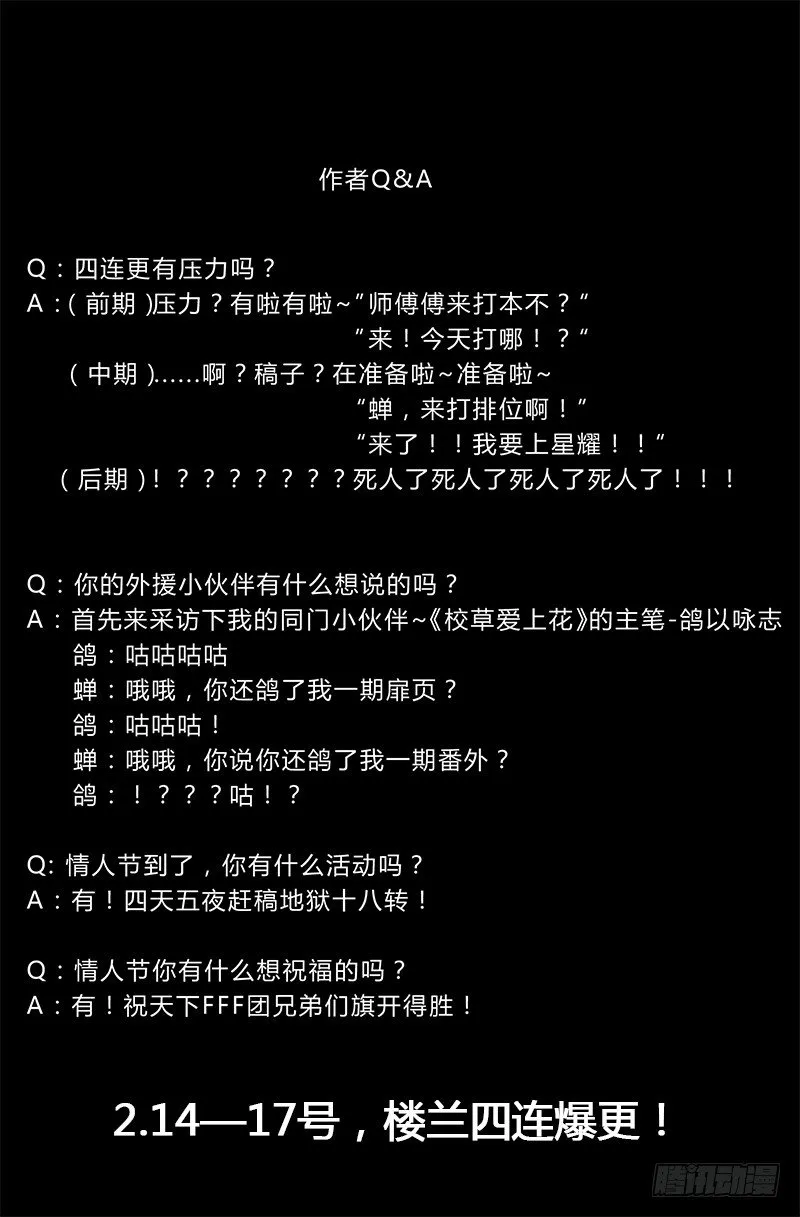 情人节特别篇（上） 第32页
