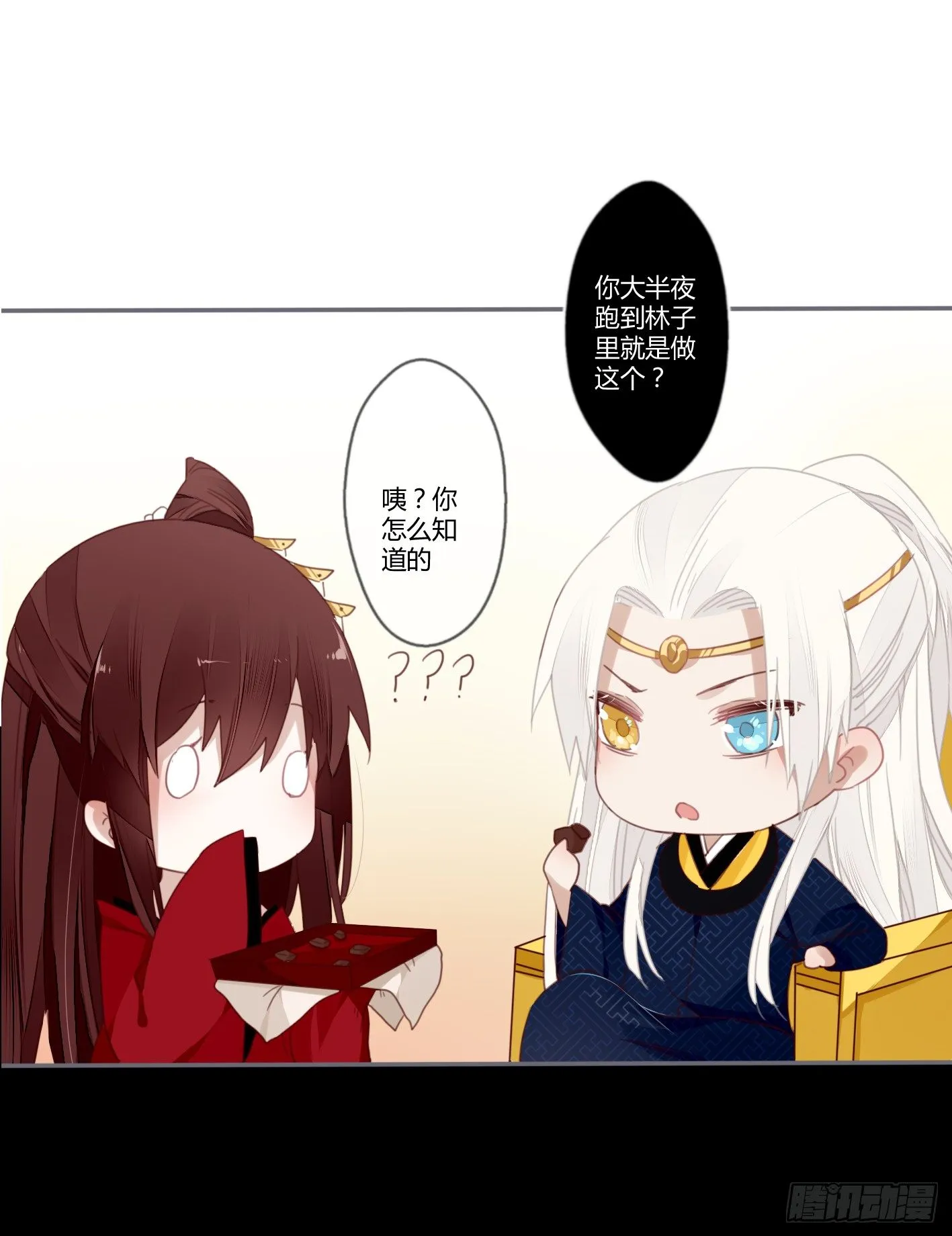 情人节特别篇（下） 第26页