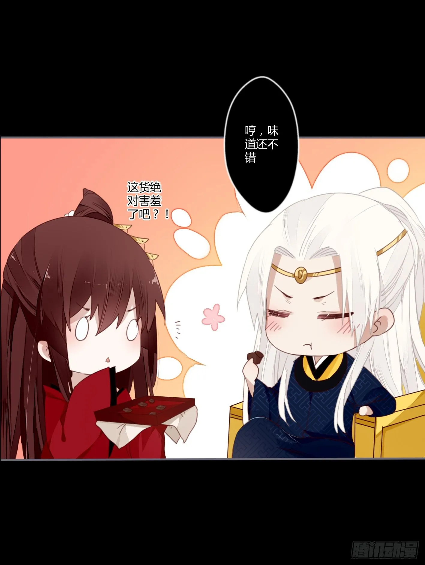 情人节特别篇（下） 第27页