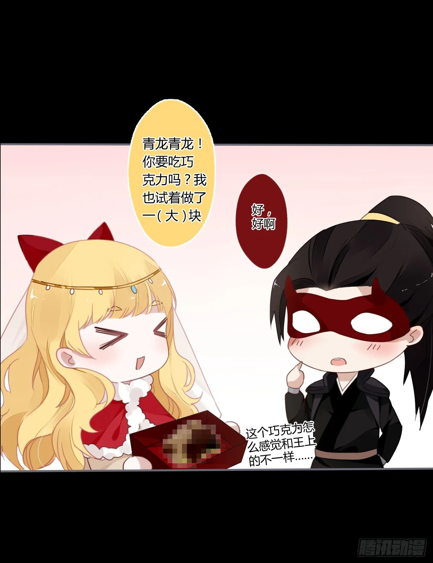 情人节特别篇（下） 第28页