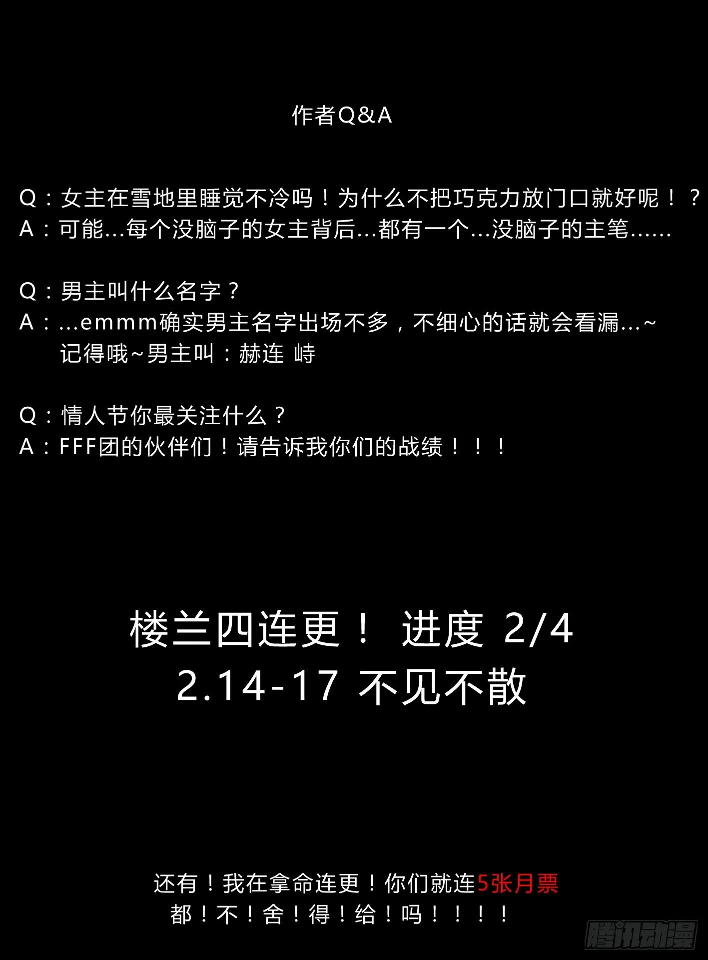 情人节特别篇（下） 第34页