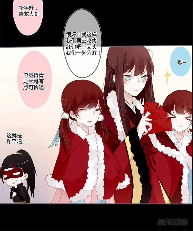 春节特别篇 第9页