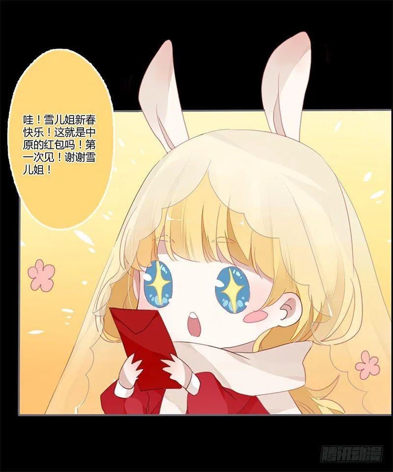 春节特别篇 第11页