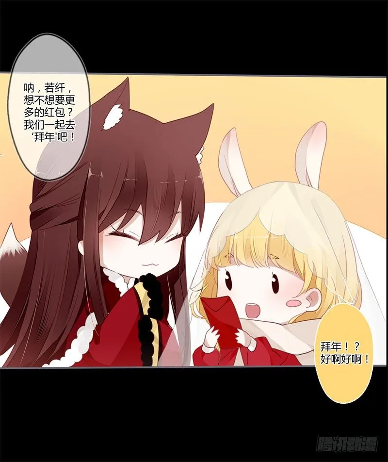 春节特别篇 第12页