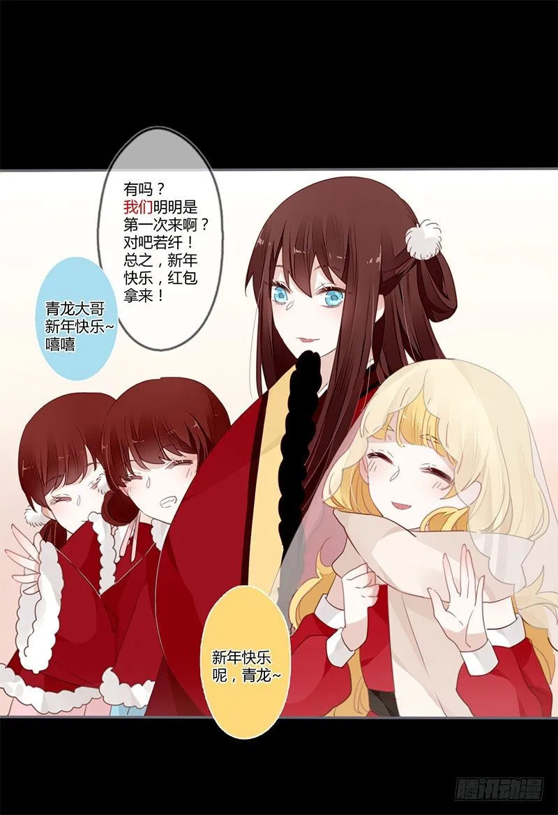 春节特别篇 第14页