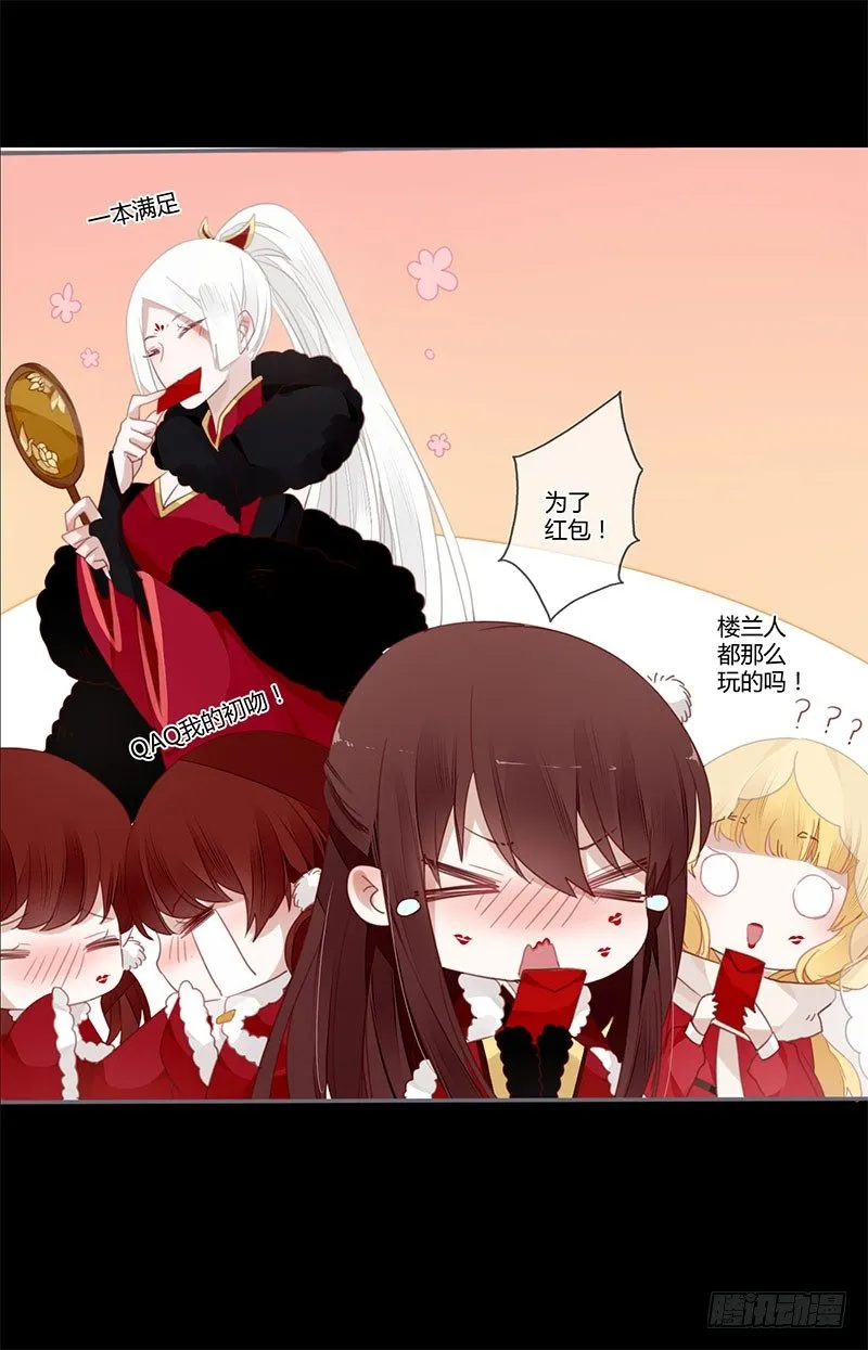 春节特别篇 第21页