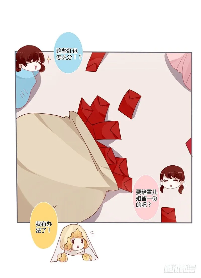 春节特别篇 第28页