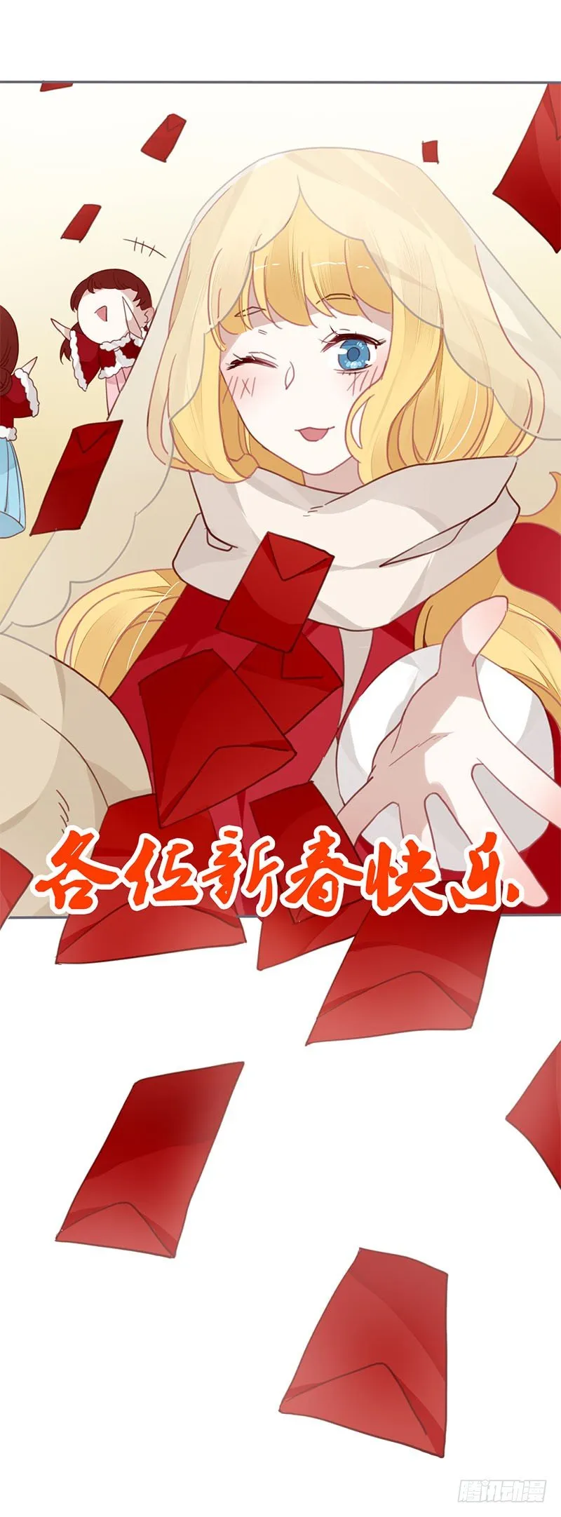 春节特别篇 第30页