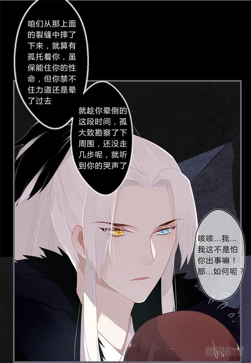 047 你可得保护好我 第5页