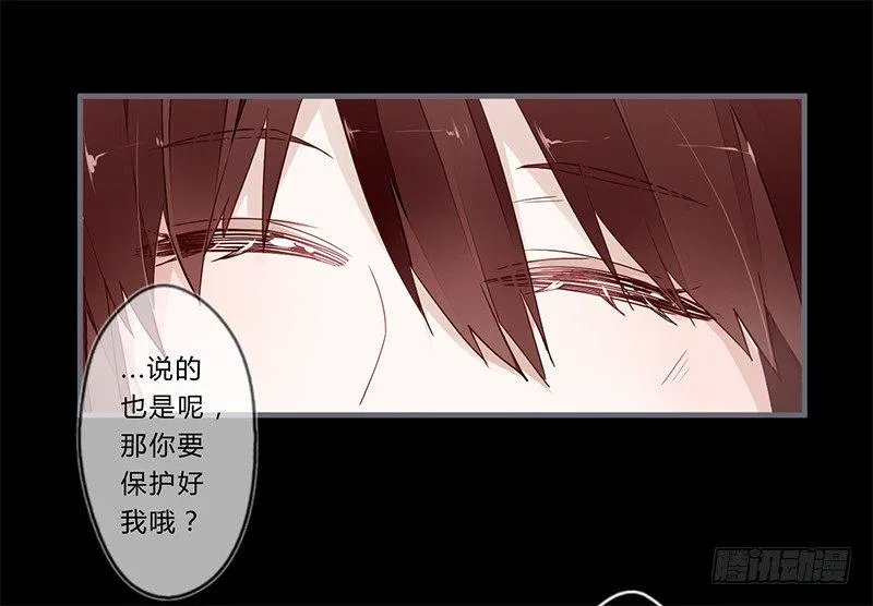 047 你可得保护好我 第21页