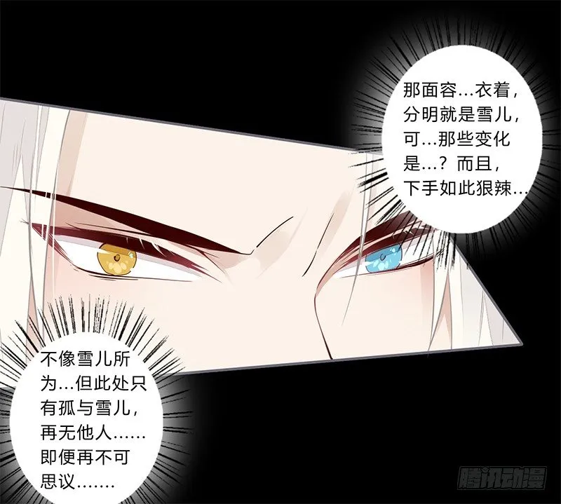 050 你可是雪儿？ 第20页