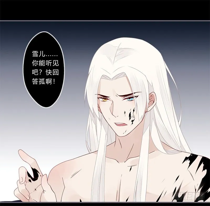 050 你可是雪儿？ 第23页