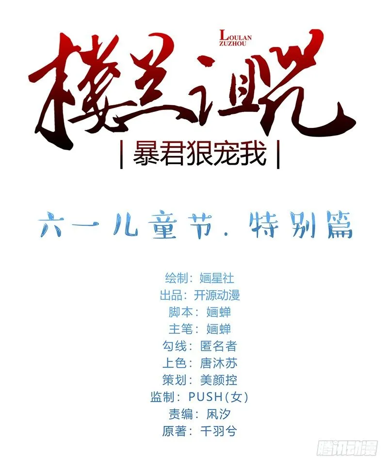 058 儿童节特别篇 第1页