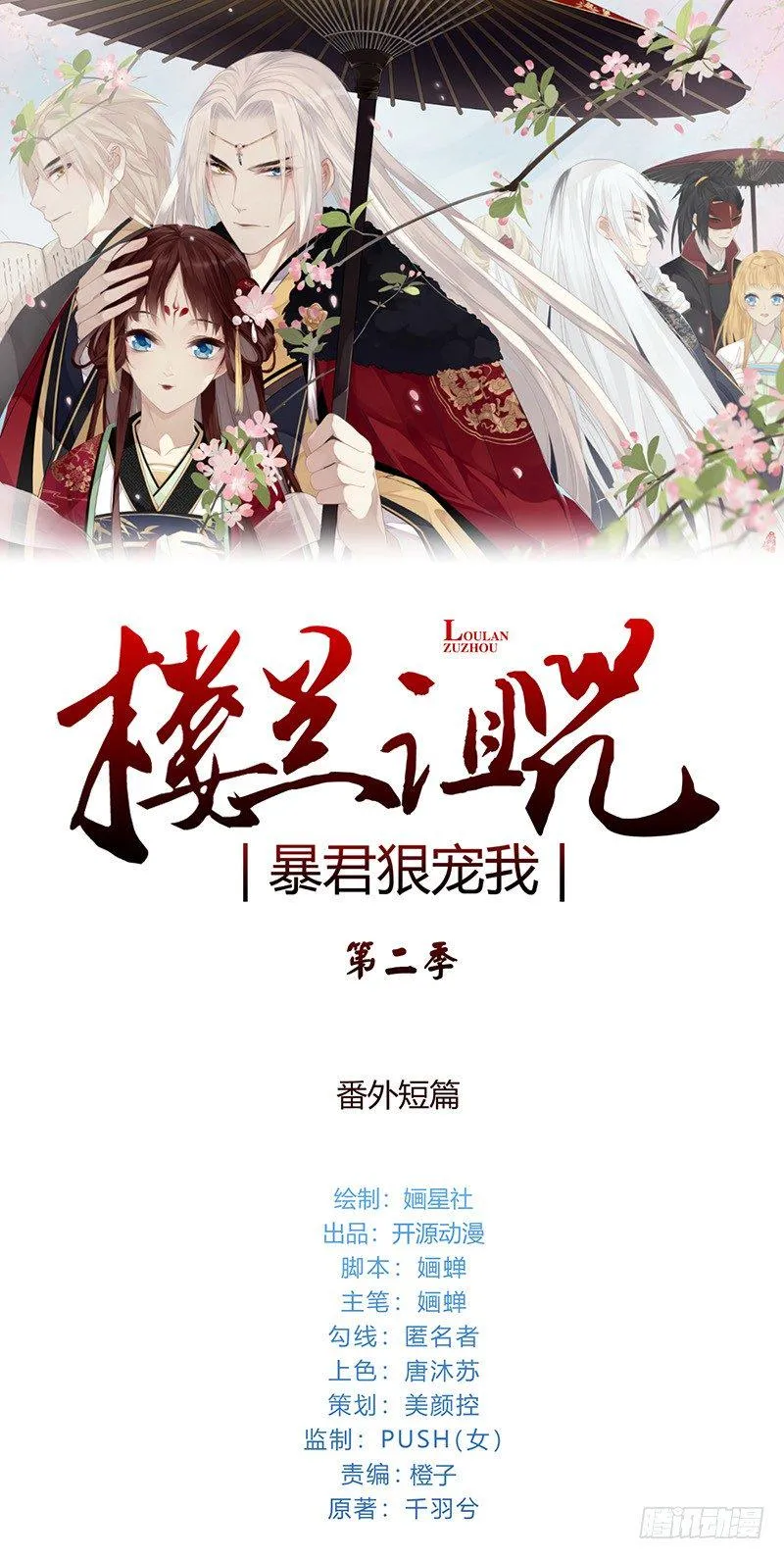 楼兰番外小短篇 第1页