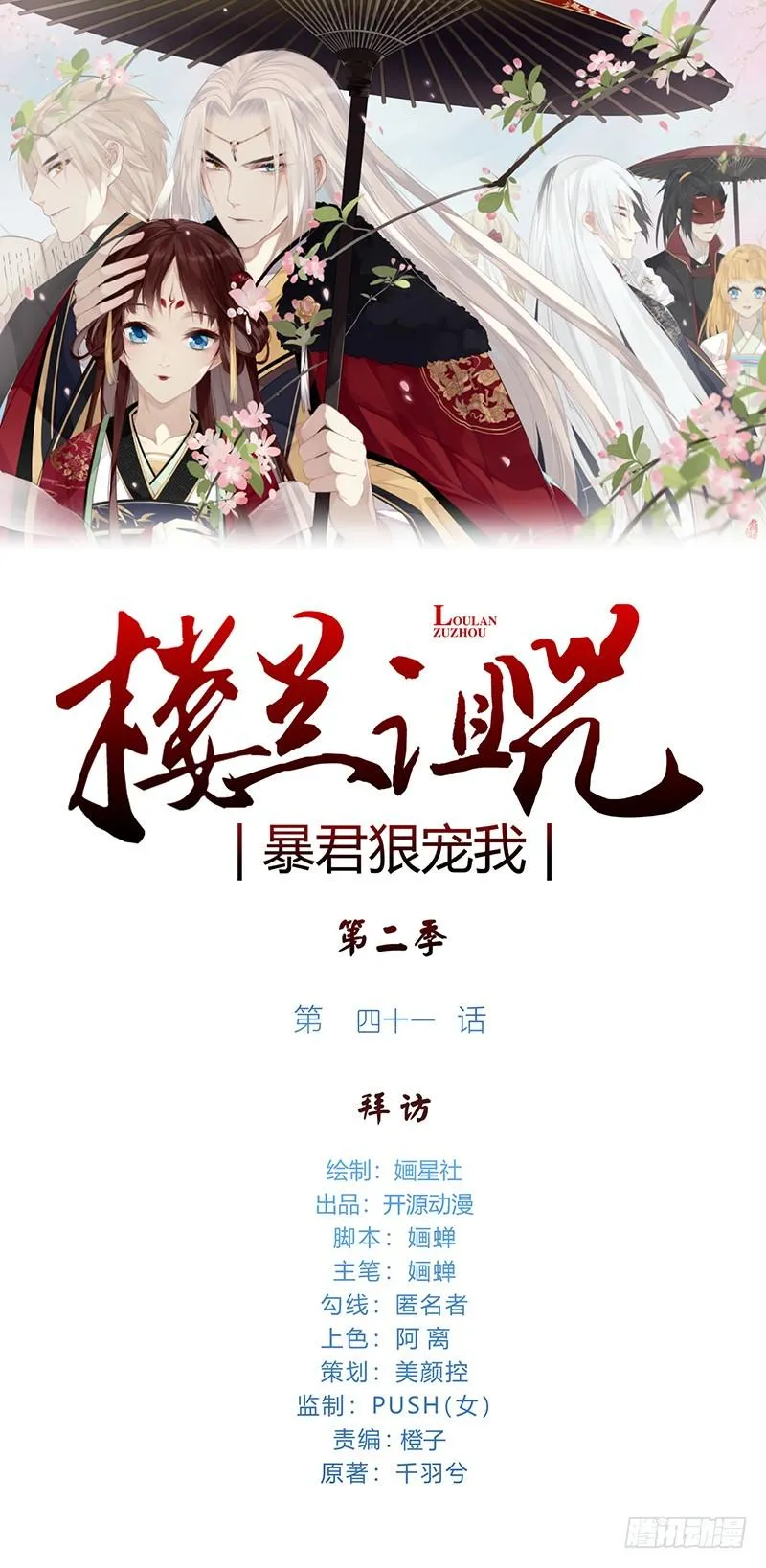 第二季041 拜访 第1页