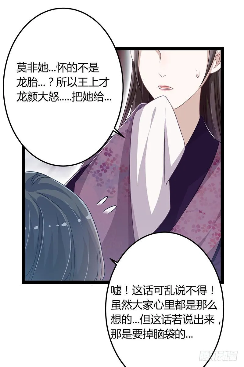 第二季045 疑惑 第3页