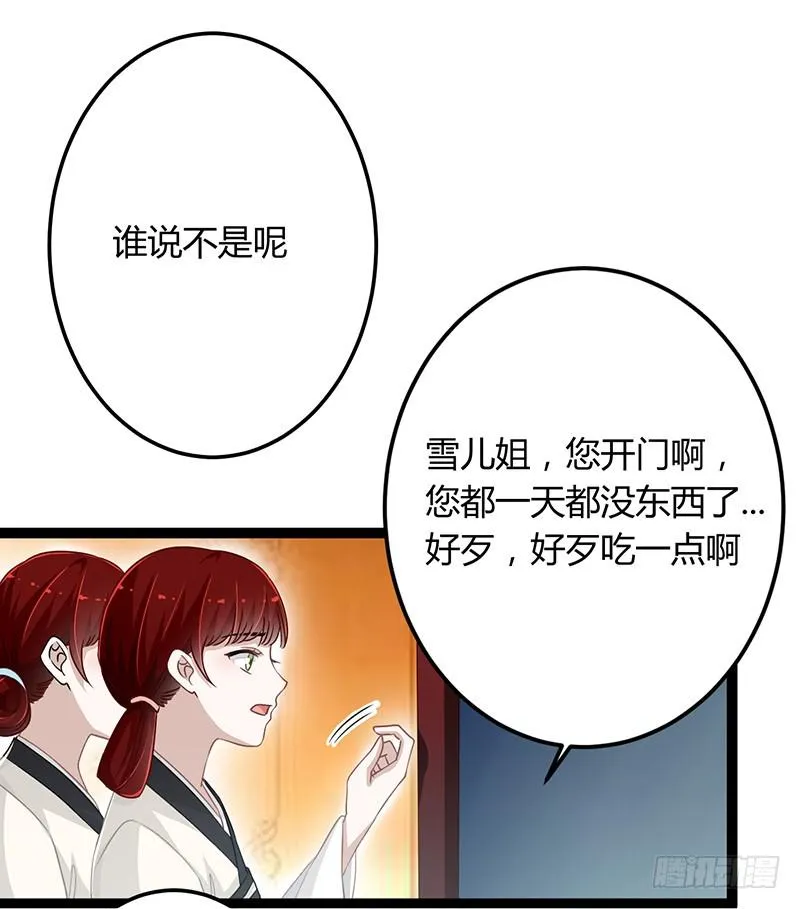 第二季045 疑惑 第5页
