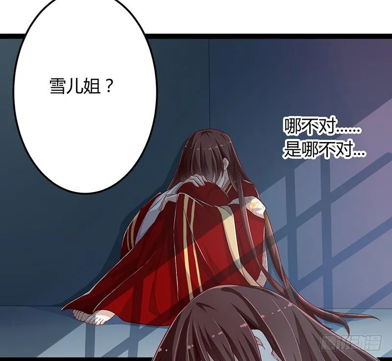 第二季045 疑惑 第6页