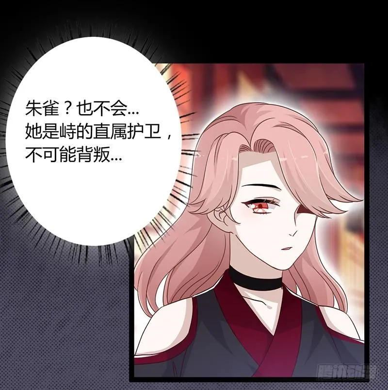 第二季045 疑惑 第9页
