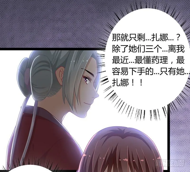 第二季045 疑惑 第10页