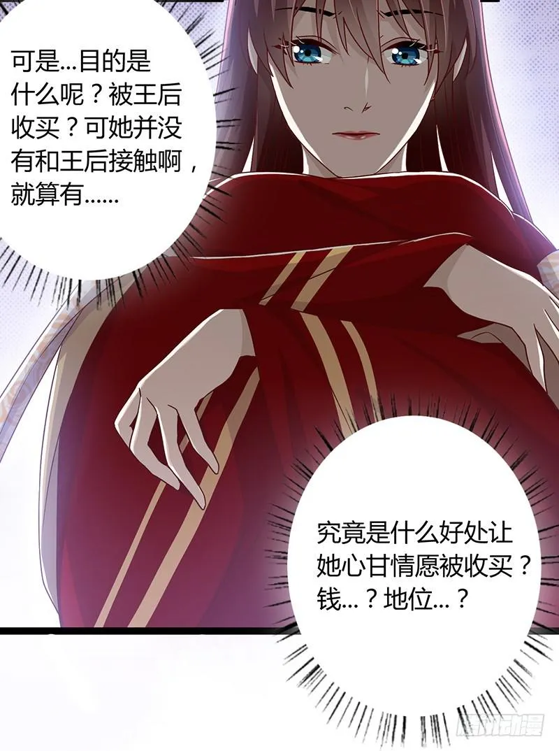 第二季045 疑惑 第11页