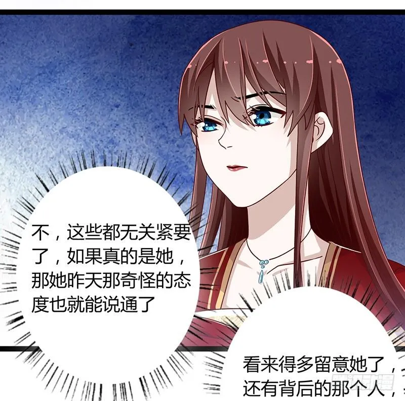 第二季045 疑惑 第12页