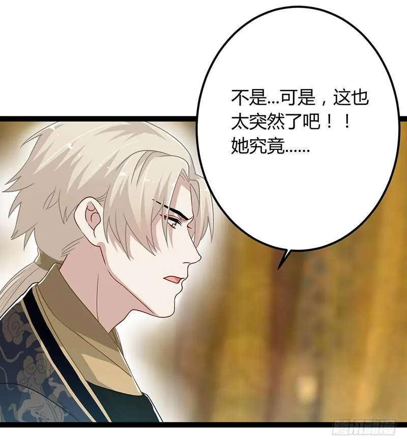 第二季045 疑惑 第18页