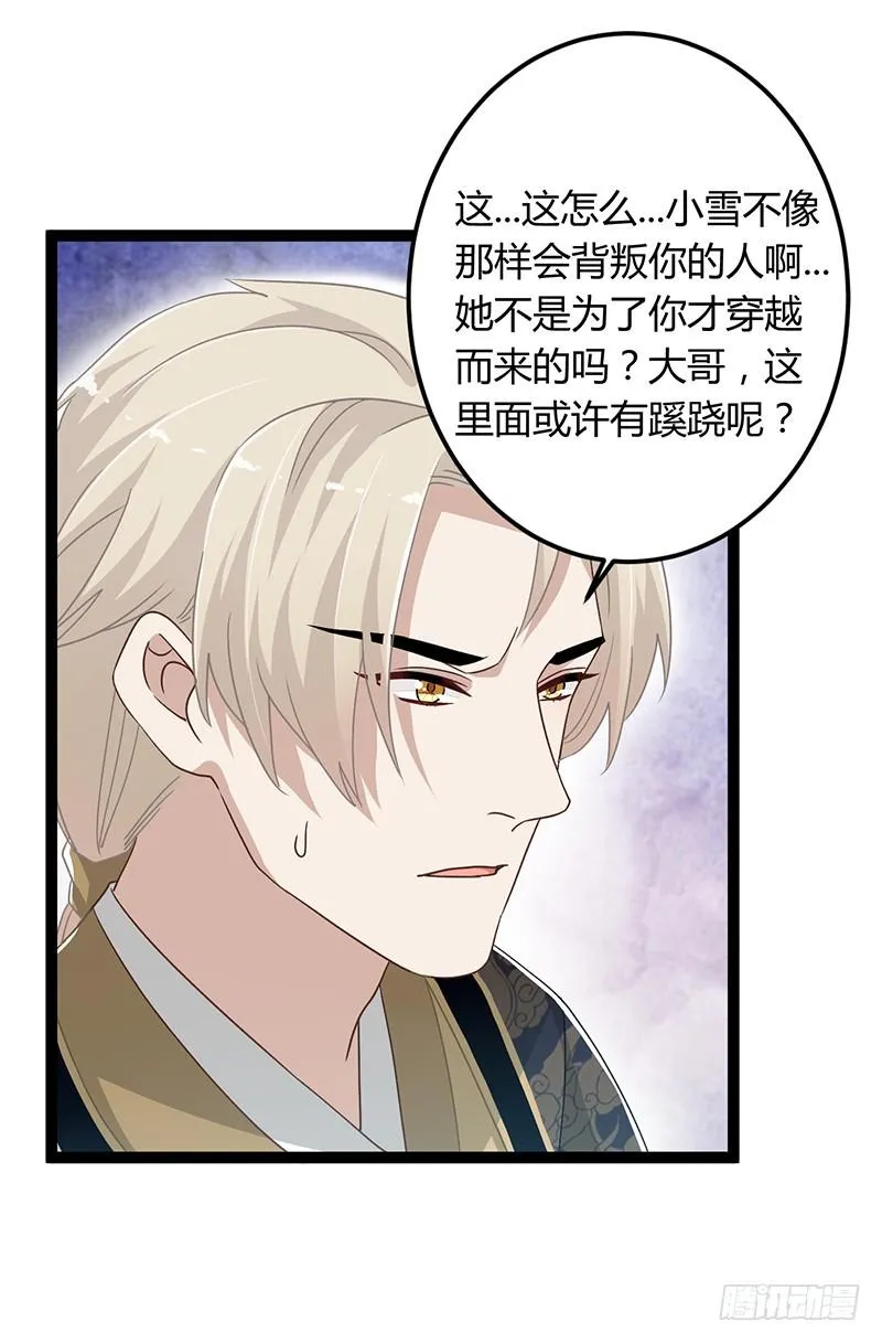 第二季045 疑惑 第20页