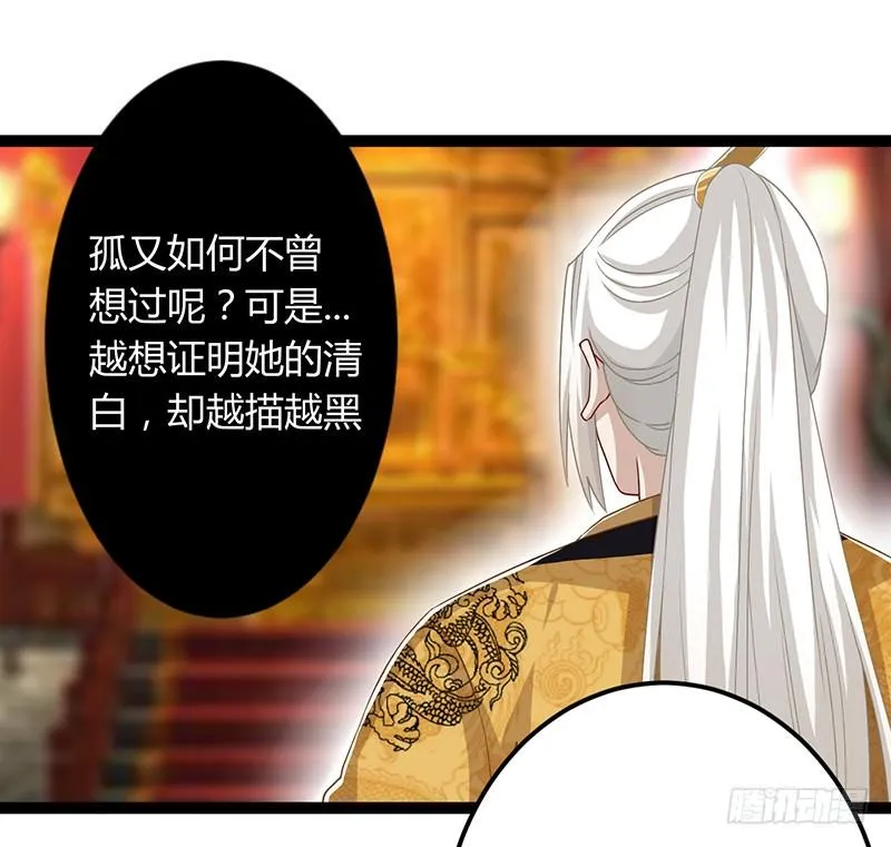 第二季045 疑惑 第21页