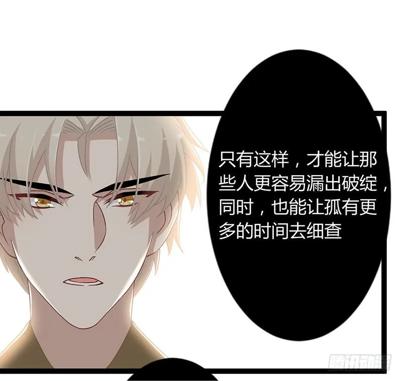 第二季045 疑惑 第24页