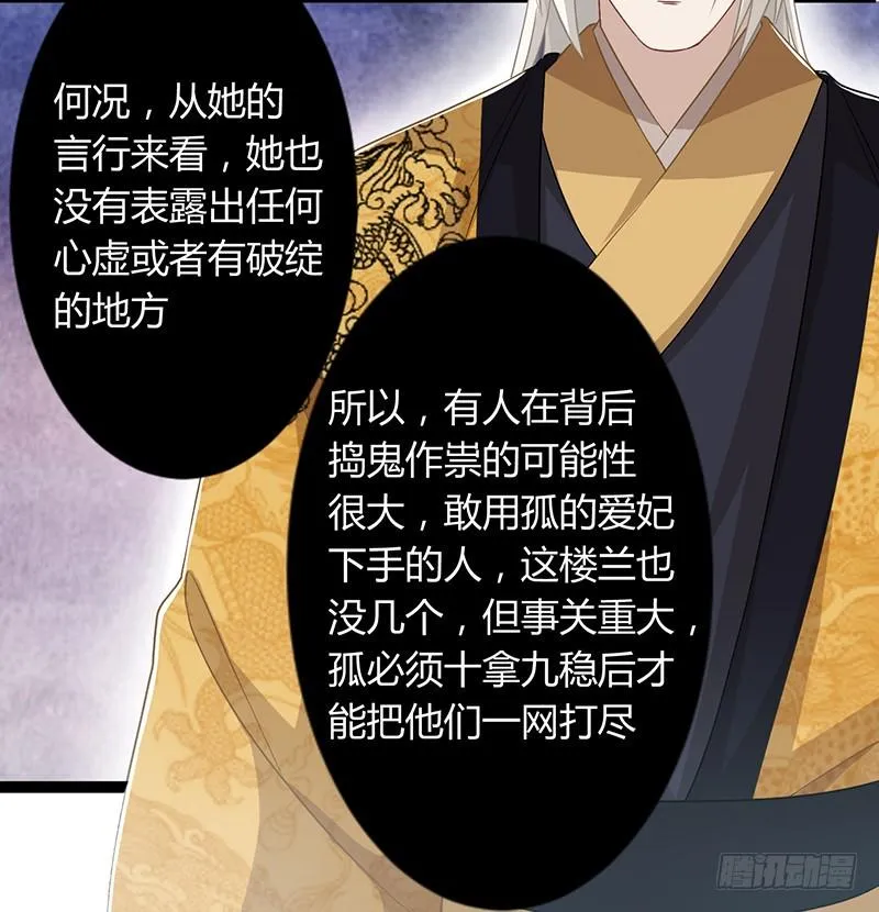 第二季045 疑惑 第27页