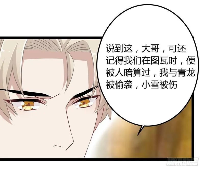 第二季045 疑惑 第28页