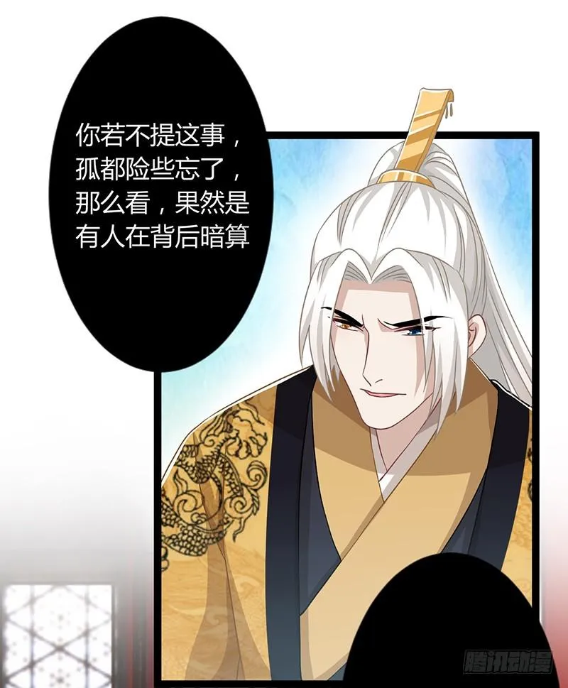 第二季045 疑惑 第29页