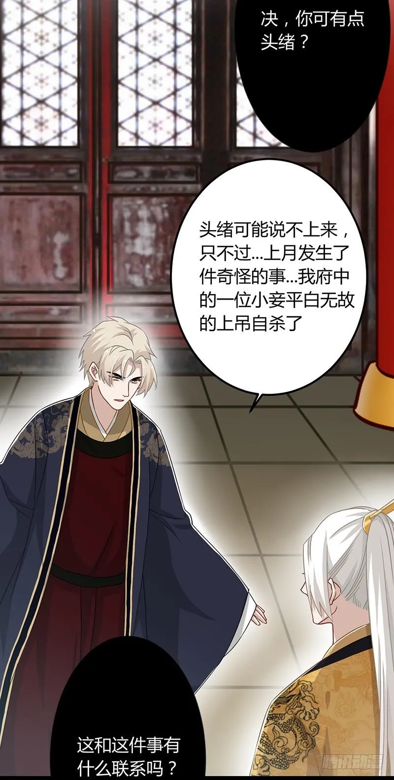 第二季045 疑惑 第30页