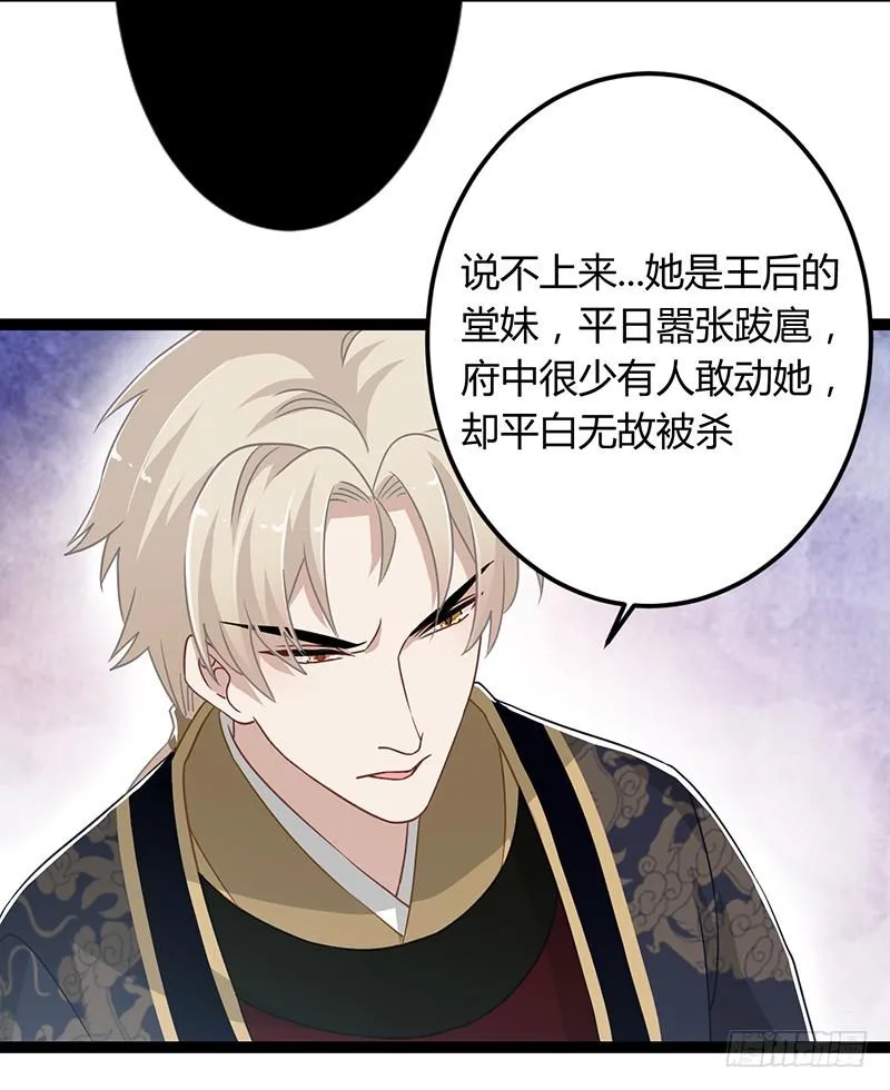 第二季045 疑惑 第31页