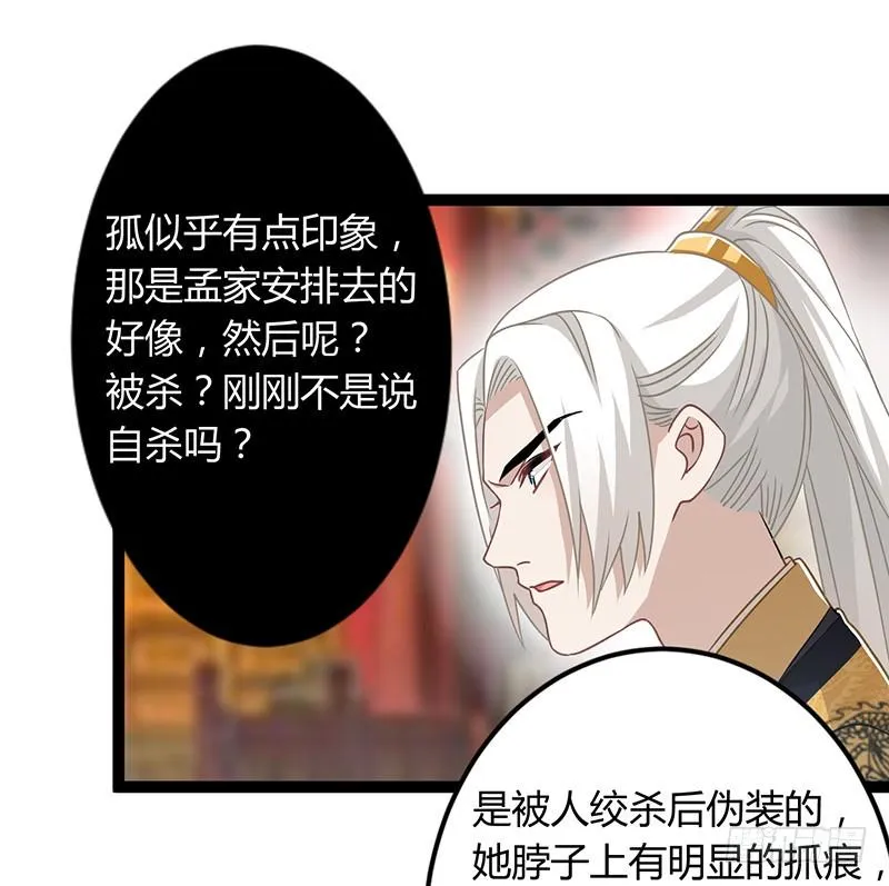 第二季045 疑惑 第32页