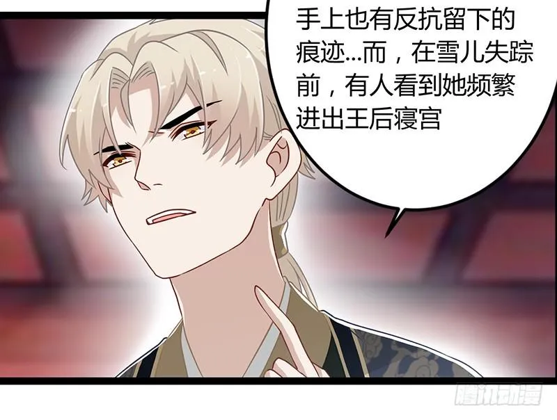 第二季045 疑惑 第33页