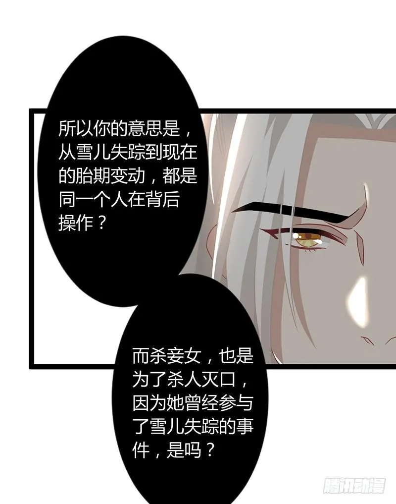 第二季045 疑惑 第34页
