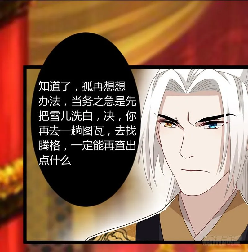 第二季045 疑惑 第37页