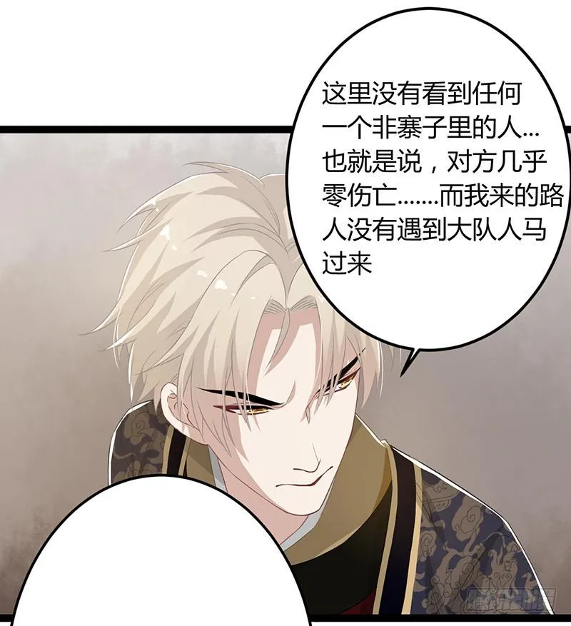 第二季047 灭族 第8页