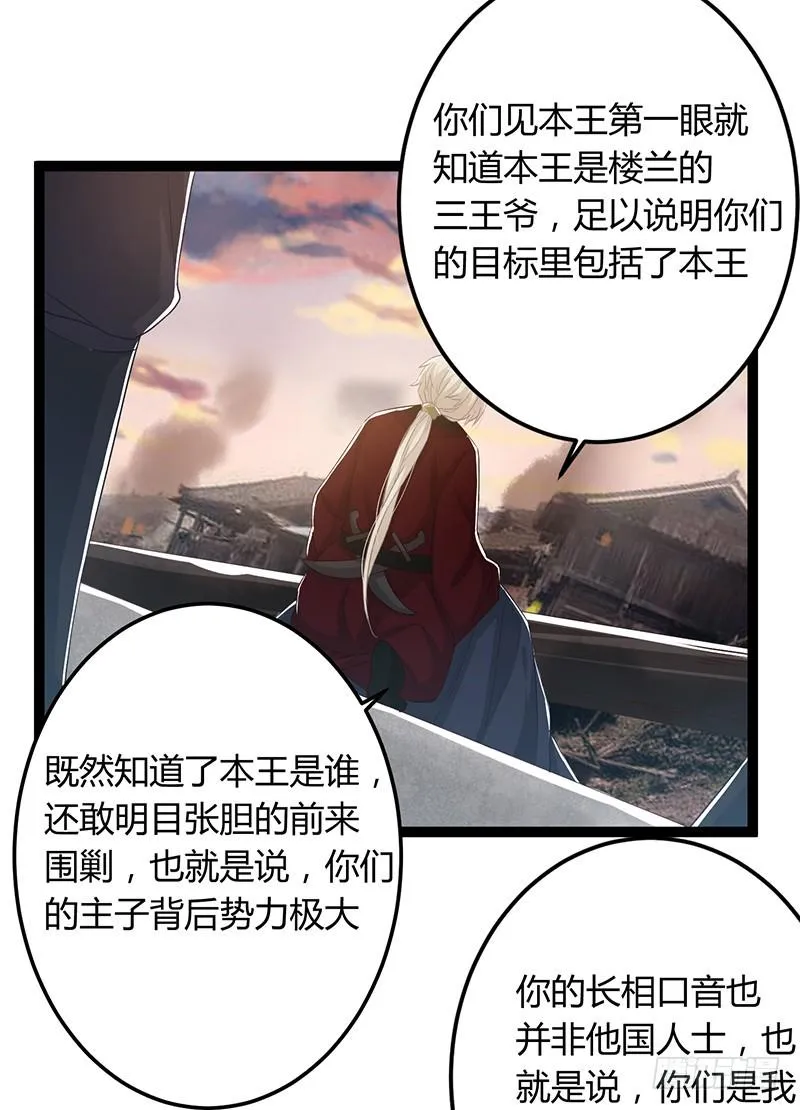 第二季047 灭族 第30页