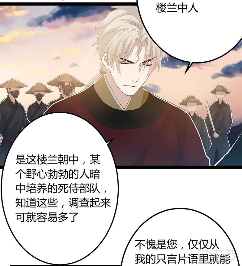 第二季047 灭族 第31页