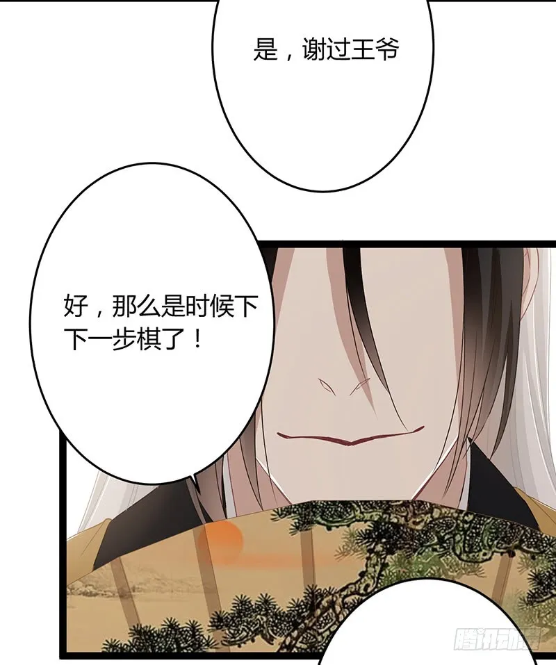 第二季049 密谋 第6页