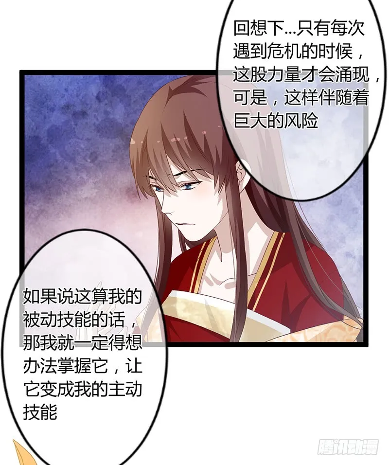 第二季049 密谋 第29页